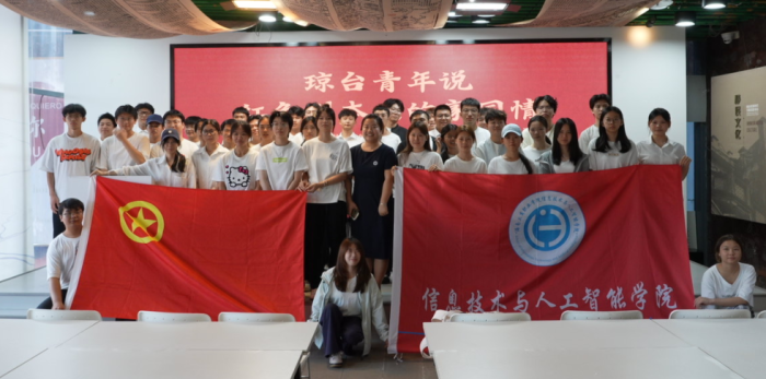沉浸式学党史 红色剧本里感悟家国情怀——信息技术与人工智能学院“琼台青年说·红色剧本里的家国情”主题活动