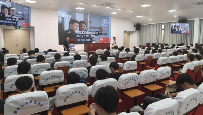 育才促就︱校企携手，“职”引未来——奥的斯海南分公司走进海工商，这场宣讲会干货满满！